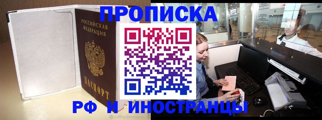 временная регистрация купить в Исилькуле