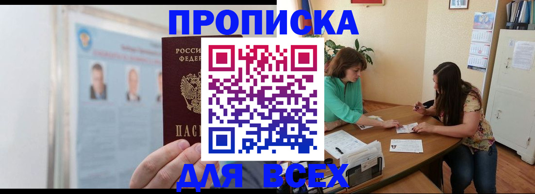 временная регистрация для всех в Исилькуле